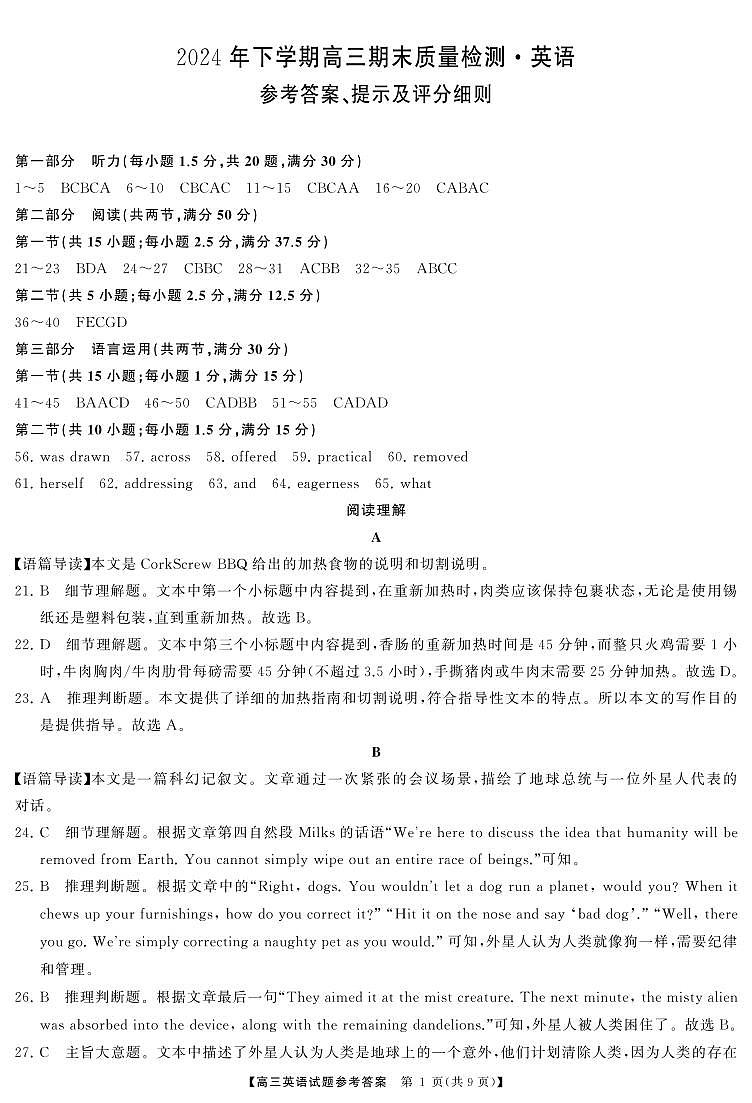 高三英语答案第1页