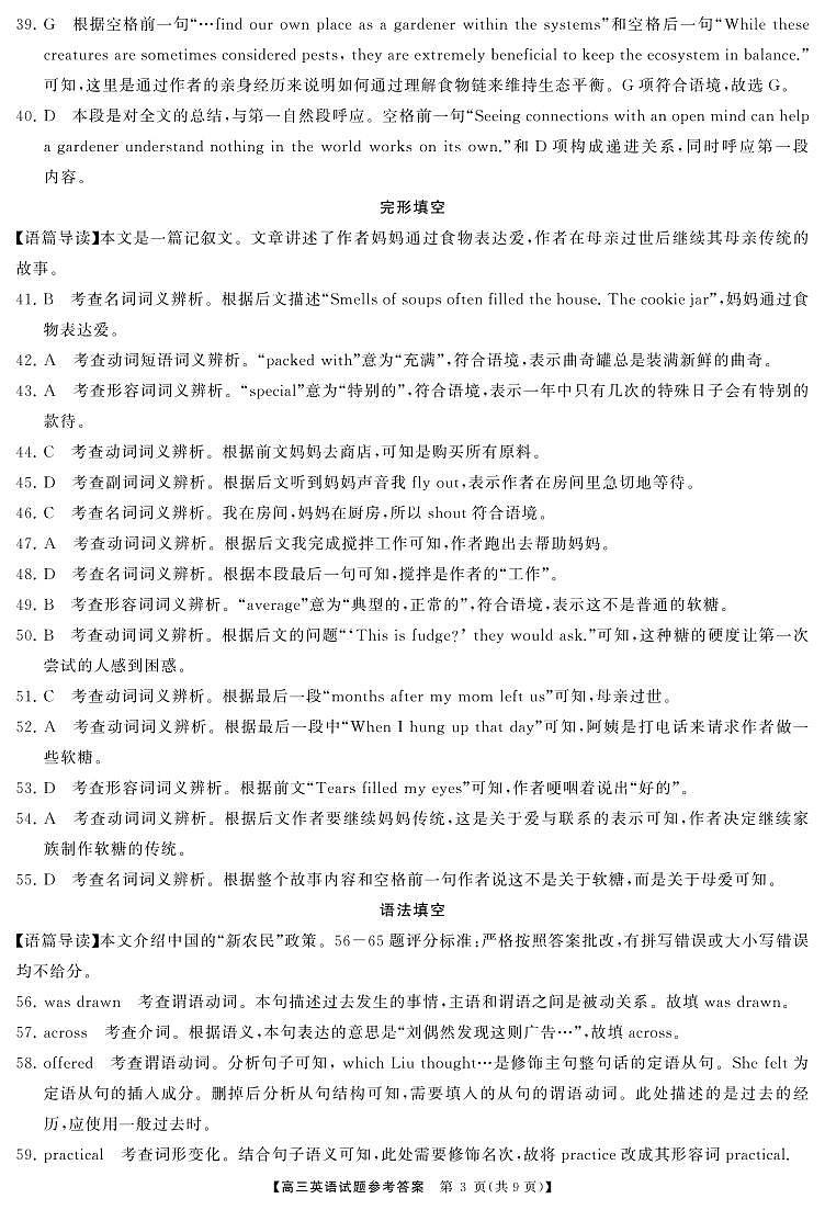 高三英语答案第3页