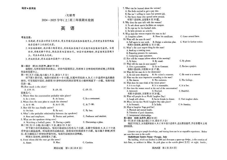 2025届皖豫天一大联考高三上学期1月期末检测英语试题第1页