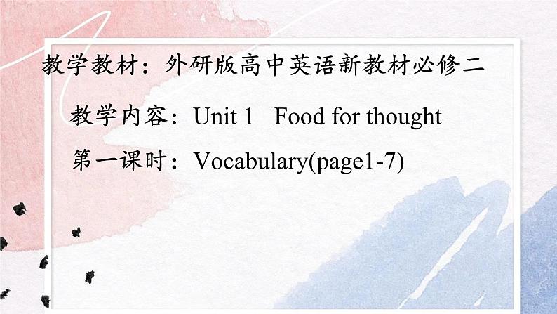 Unit 1 Food for thought Vocabulary（课件）第1页