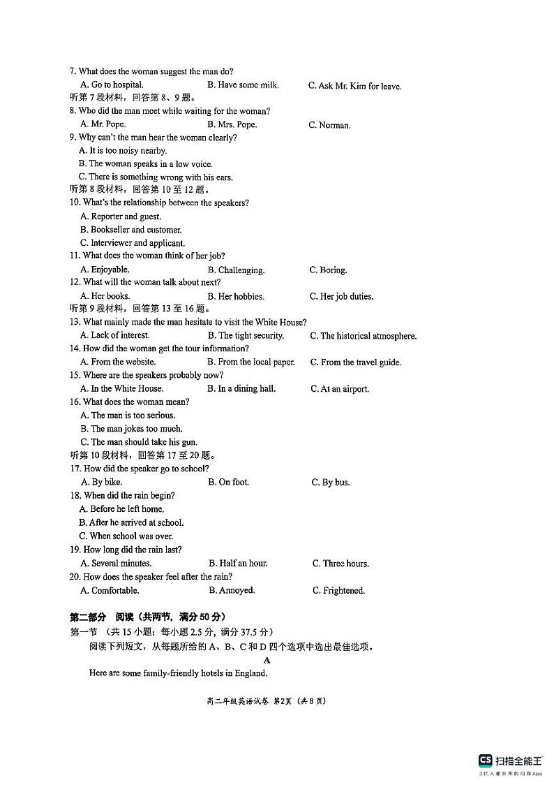 广西壮族自治区南宁市2024-2025学年高二上学期1月期末英语试题第2页