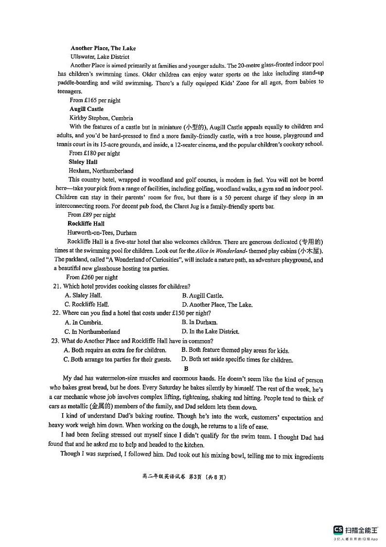 广西壮族自治区南宁市2024-2025学年高二上学期1月期末英语试题第3页