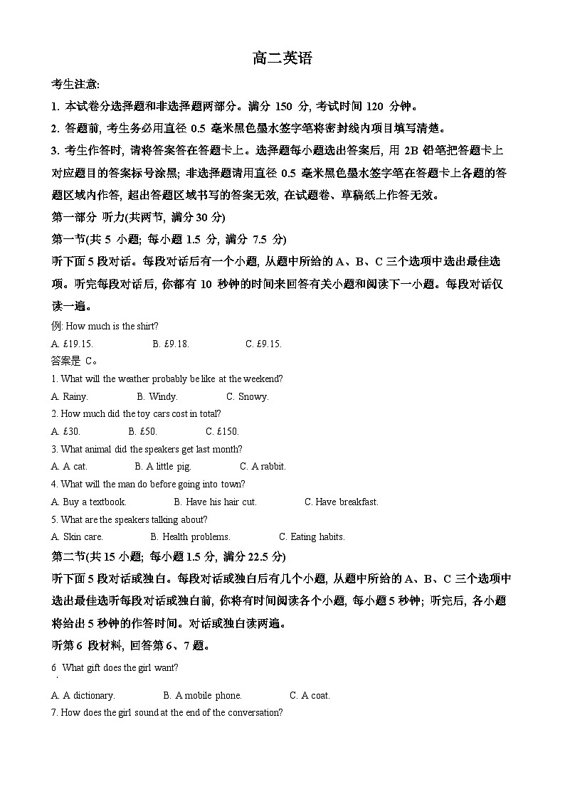 河南省九师联盟2024-2025学年高二上学期12月月考英语试题（Word版附答案）第1页