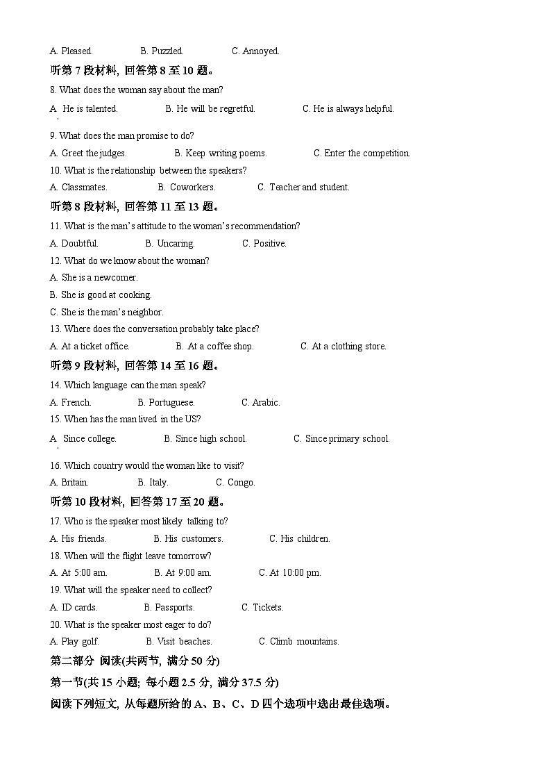 河南省九师联盟2024-2025学年高二上学期12月月考英语试题（Word版附答案）第2页