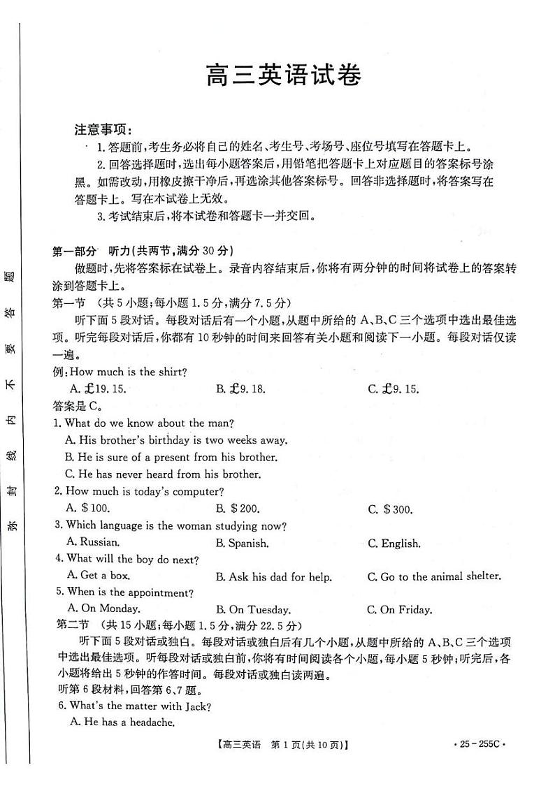 甘肃省白银市2025届高三上学期期末考试英语试题（PDF版附答案）第1页