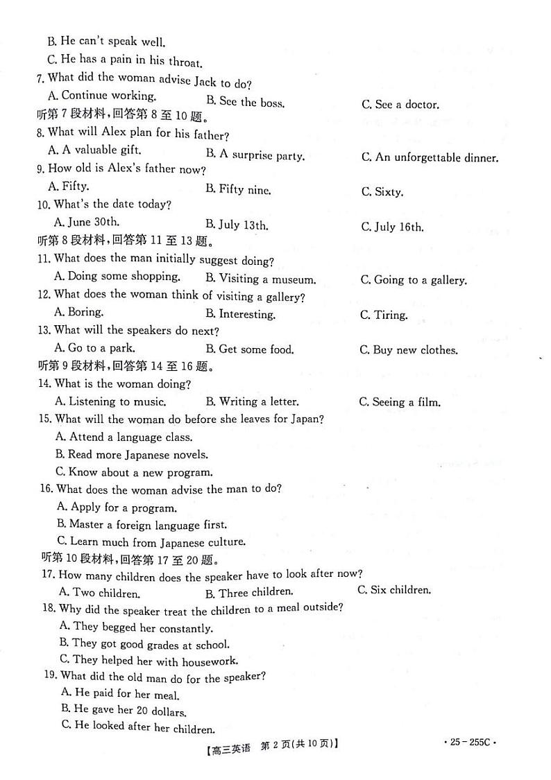 甘肃省白银市2025届高三上学期期末考试英语试题（PDF版附答案）第2页