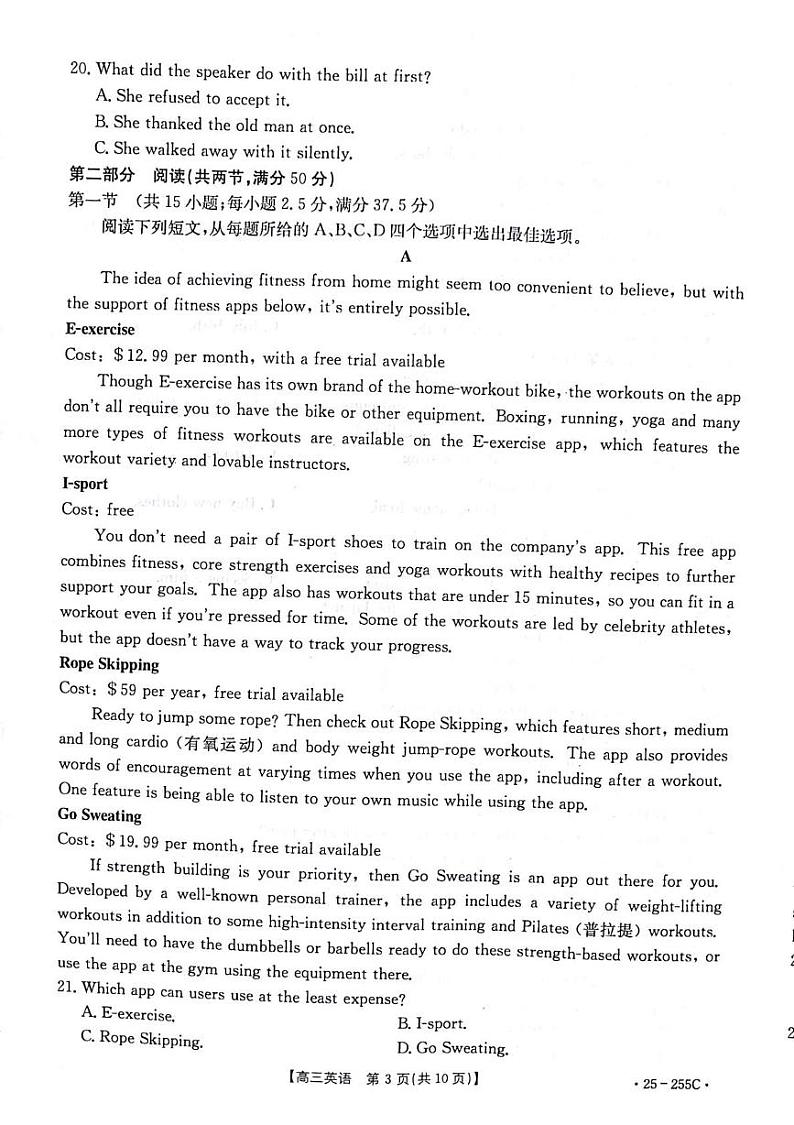 甘肃省白银市2025届高三上学期期末考试英语试题（PDF版附答案）第3页