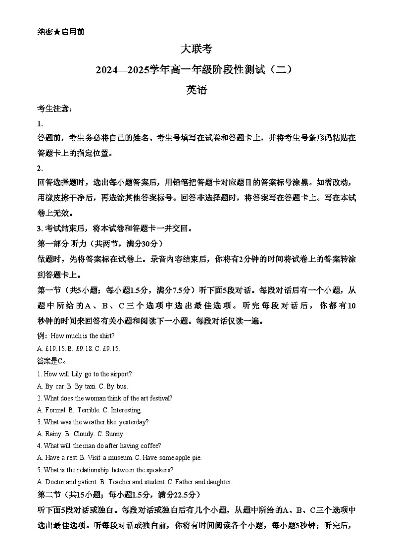 河南省名校大联考2024-2025学年高一上学期12月月考英语试题（Word版附答案）第1页