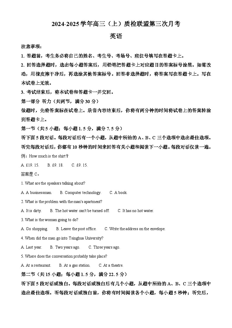 河北省邢台市质检联盟2024-2025学年高三上学期12月月考英语试题  Word版无答案第1页