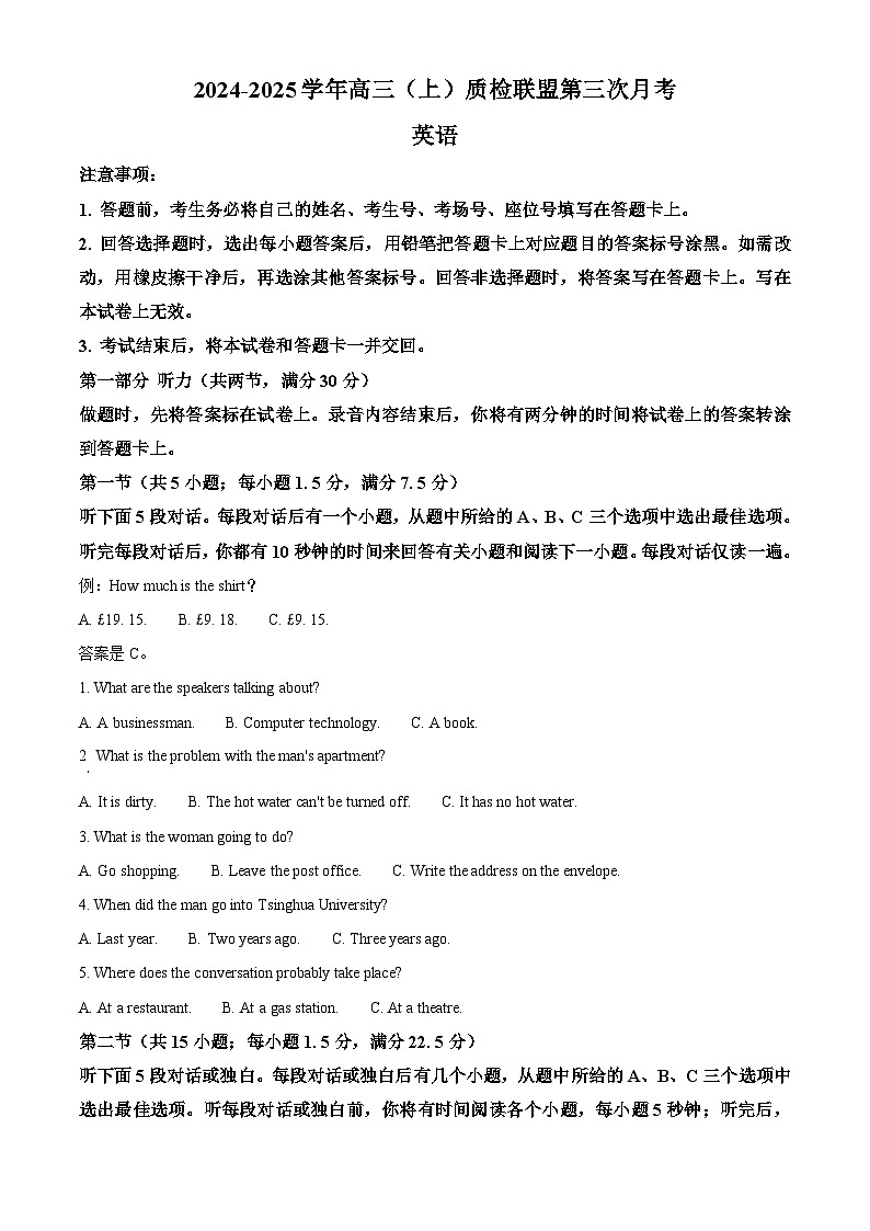 河北省邢台市质检联盟2024-2025学年高三上学期12月月考英语试题  Word版含解析第1页