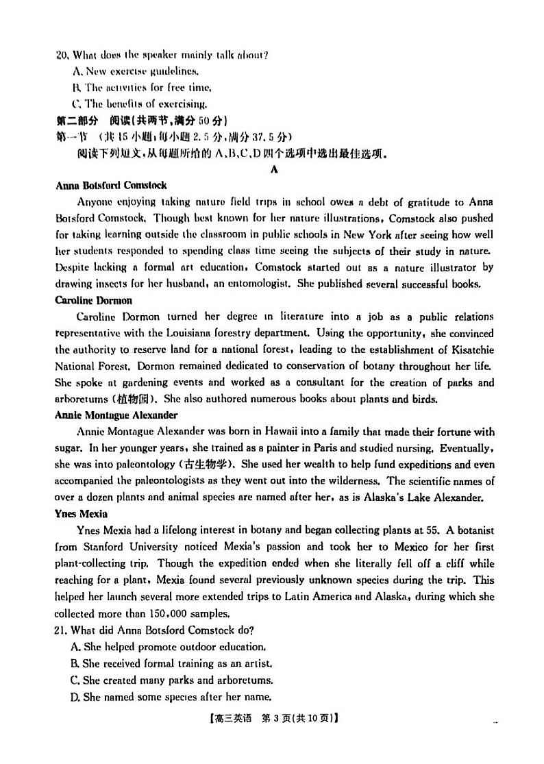 高三英语试题第3页