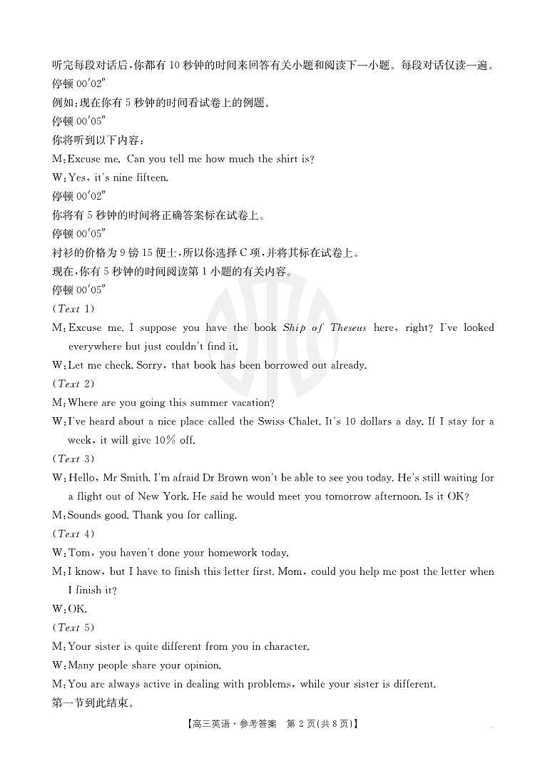 英语答案第2页