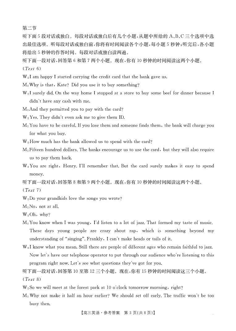英语答案第3页