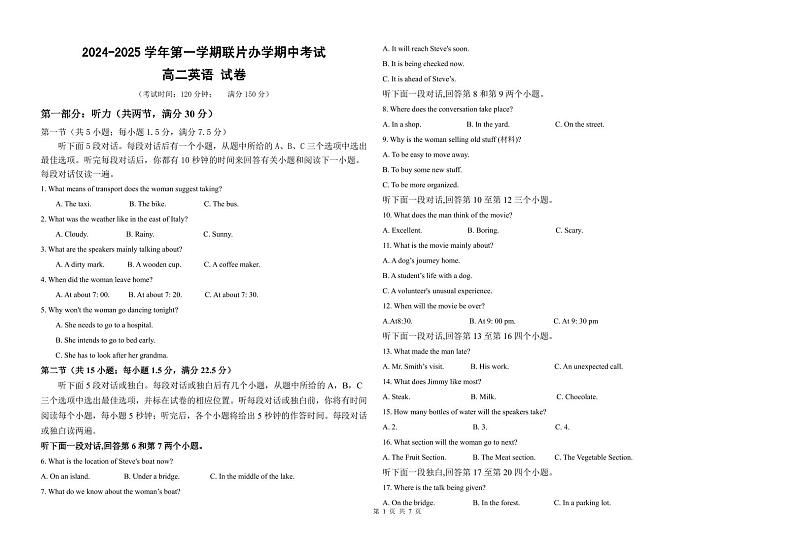 2024-2025-1期中高二年级英语学科试卷第1页