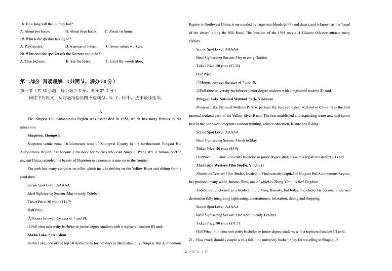 2024-2025-1期中高二年级英语学科试卷第2页