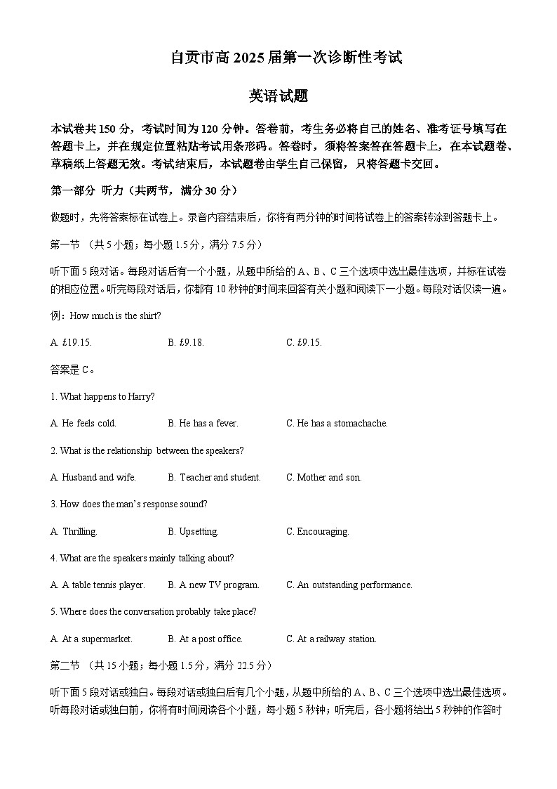 四川省自贡市2024-2025学年高三上学期第一次诊断性考试英语试题含答案第1页
