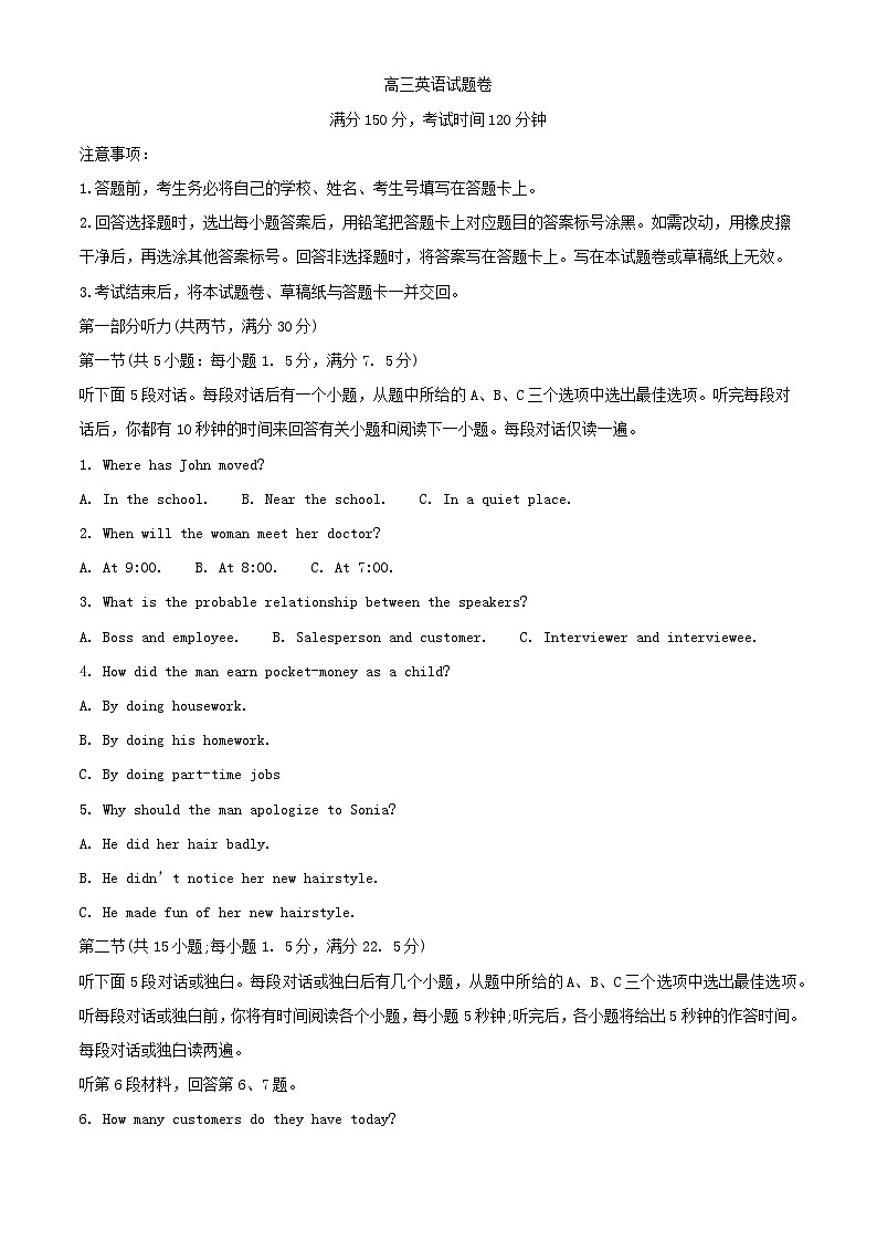 江西省部分学校2023_2024学年高三英语上学期期中试题含解析第1页