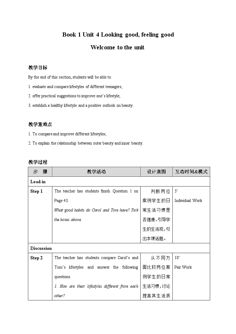 Unit 4 Section Ⅰ Welcome to the unit【教案】第1页