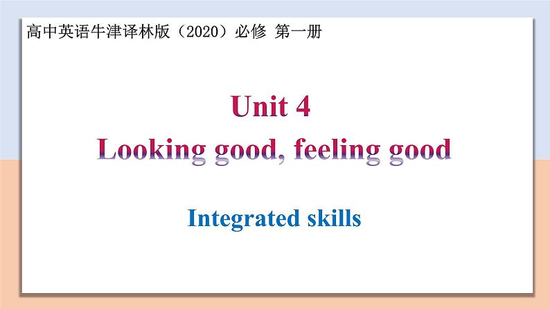 Unit 4 Section Ⅳ Integrated skills — 高一英语 同步教学课件（牛津译林版2020必修第一册）第1页