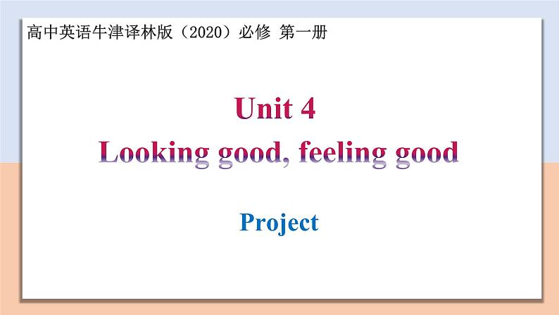 Unit 4 Section Ⅵ Project — 高一英语 同步教学课件（牛津译林版2020必修第一册）第2页