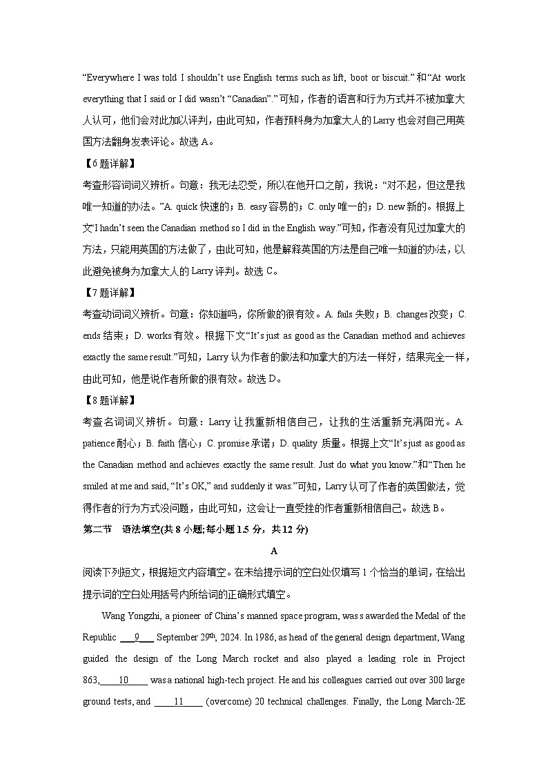 2024~2025学年北京市东城区高二上学期期末考试英语试卷（解析版）第3页