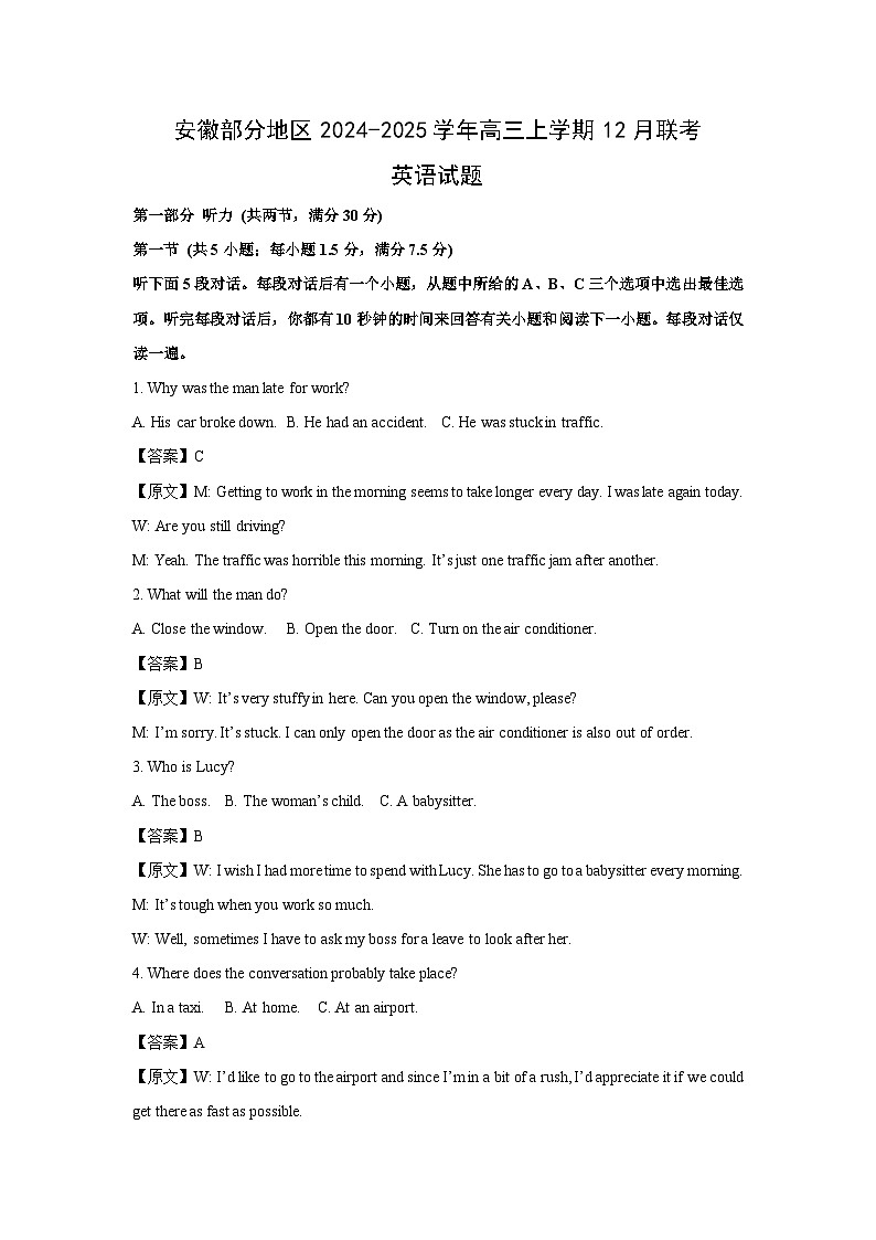 2024~2025学年安徽部分地区高三上学期12月联考英语试卷（解析版）第1页