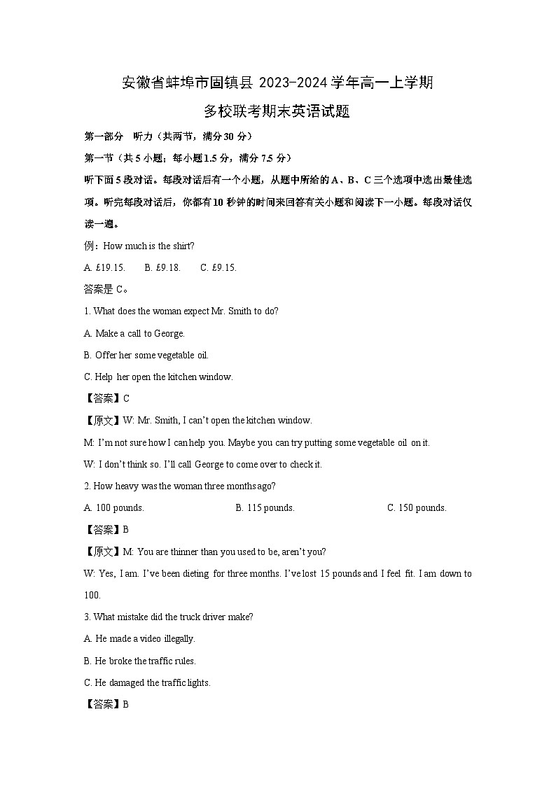 2023~2024学年安徽省蚌埠市固镇县高一上学期多校联考期末英语试卷（解析版）第1页