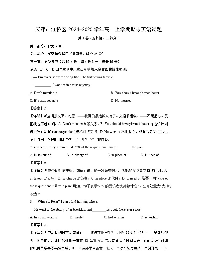 2024~2025学年天津市红桥区高二上学期期末英语试卷（解析版）第1页