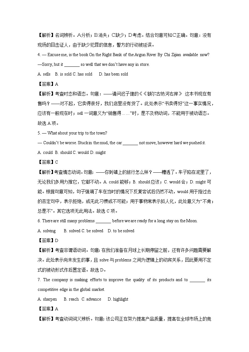 天津市25届八校联考高三上学期适应性考试英语试卷（解析版）第2页