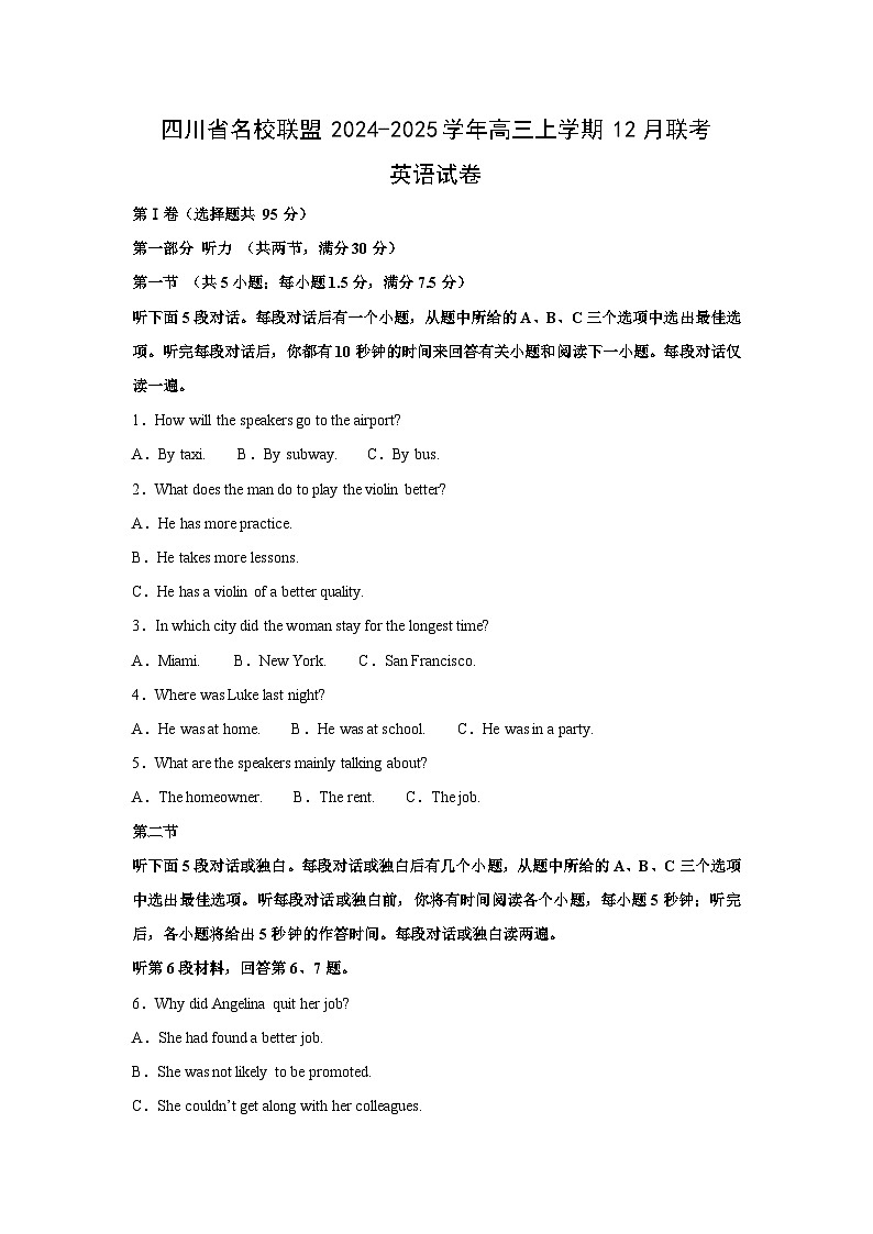 2024~2025学年四川省名校联盟高三上学期12月联考英语试卷（解析版）第1页