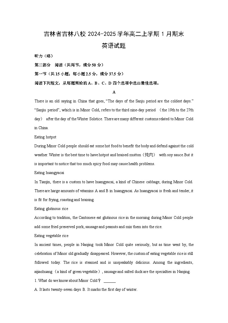 2024~2025学年吉林省吉林八校高二上学期1月期末英语试卷（解析版）第1页
