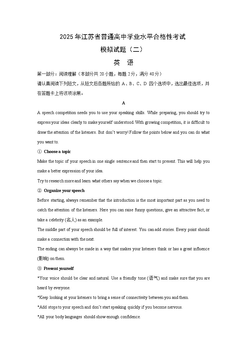 2025年江苏省普通高中学业水平合格性考试模拟（二）英语试卷（解析版）第1页