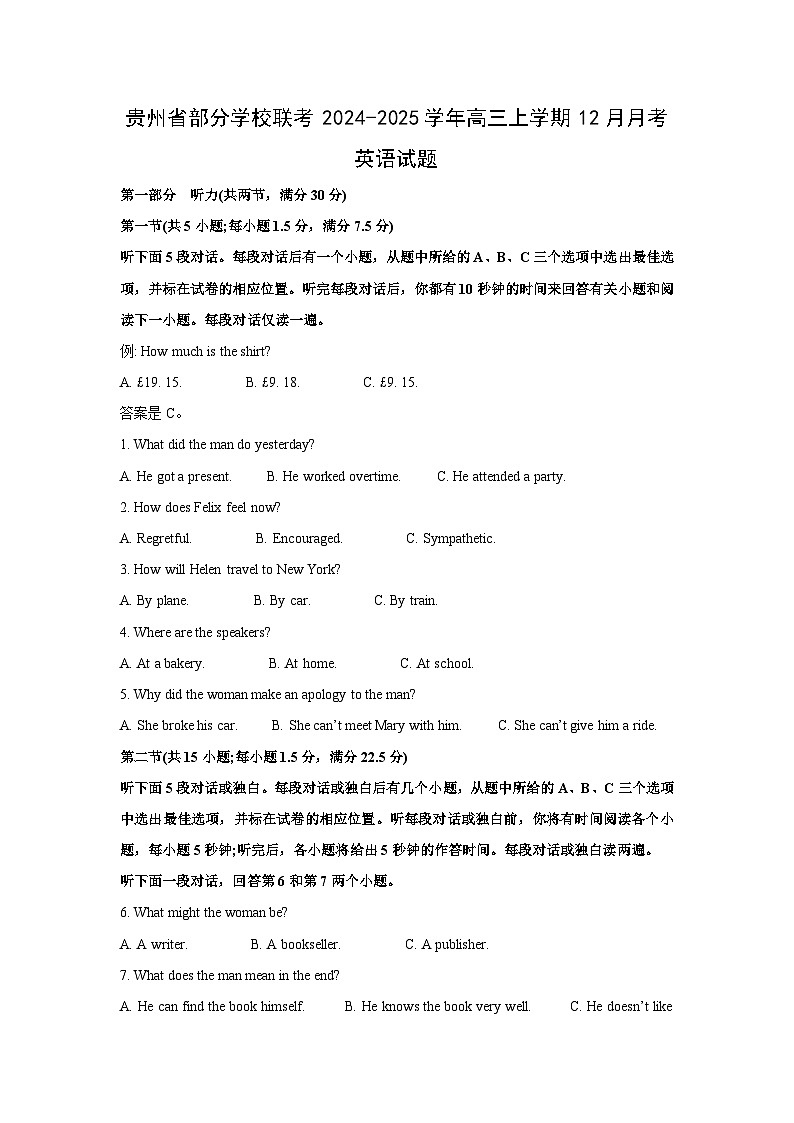 2024~2025学年贵州省部分学校联考高三上学期12月月考英语试卷（解析版）第1页
