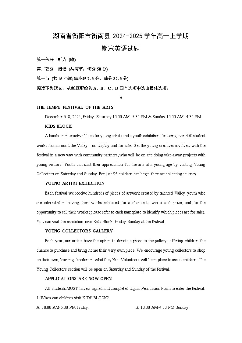 2024~2025学年湖南省衡阳市衡南县高一上学期期末英语试卷（解析版）第1页