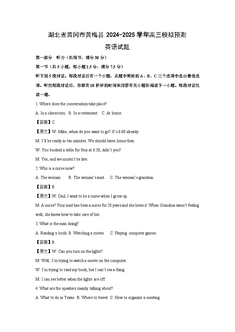 2024~2025学年湖北省黄冈市黄梅县高三模拟预测英语试卷（解析版）第1页