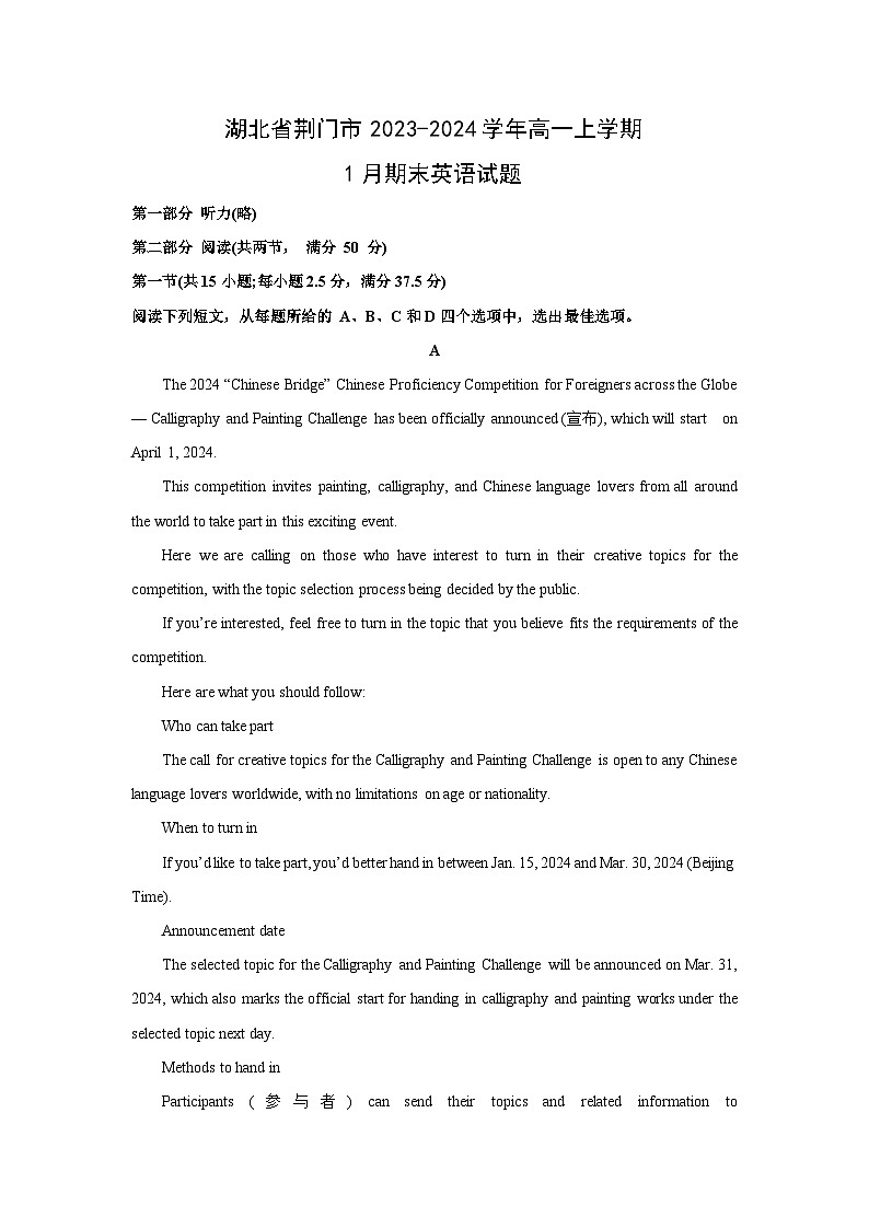 2023~2024学年湖北省荆门市高一上学期1月期末英语试卷（解析版）第1页