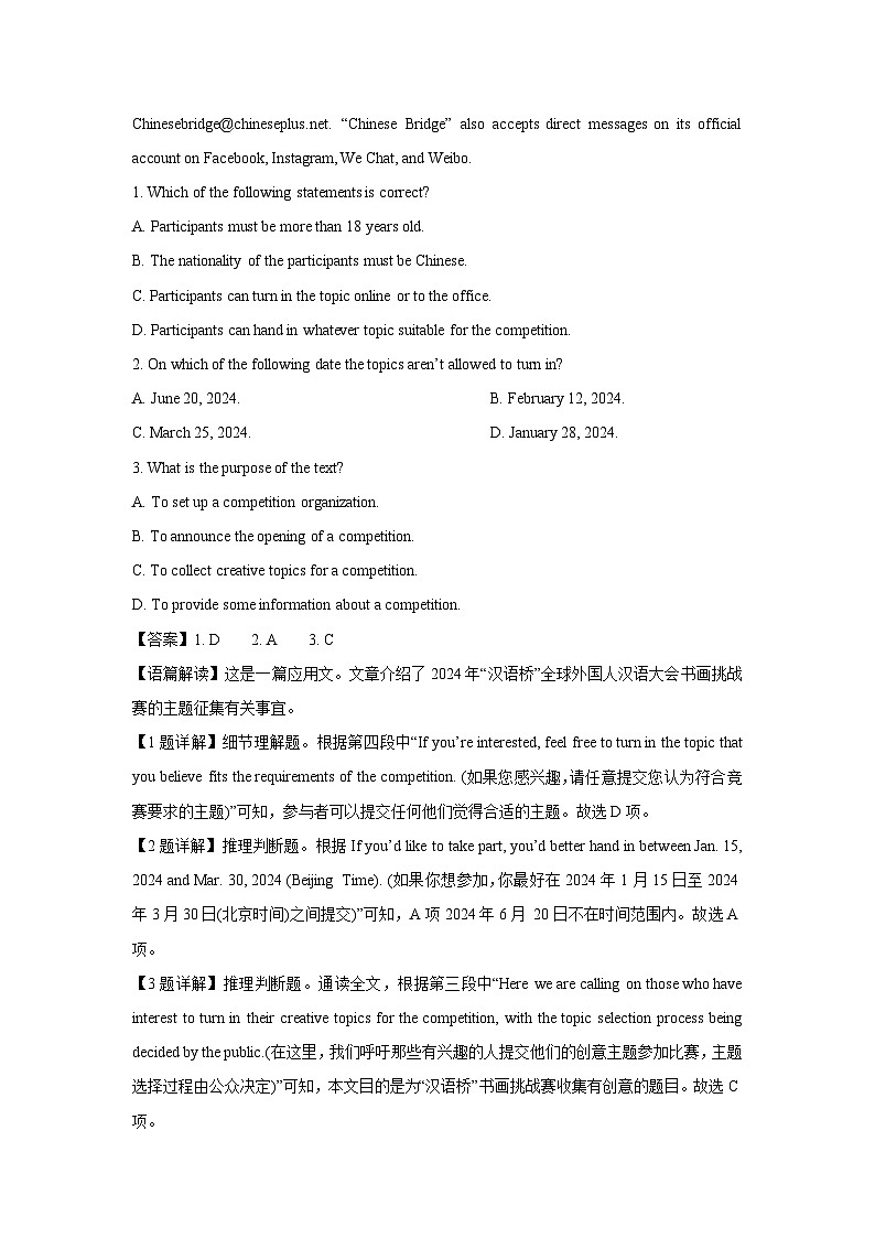 2023~2024学年湖北省荆门市高一上学期1月期末英语试卷（解析版）第2页