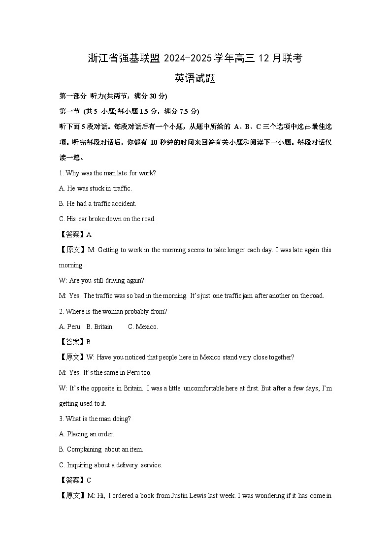 2024~2025学年浙江省强基联盟高三上12月联考英语试卷（解析版）第1页