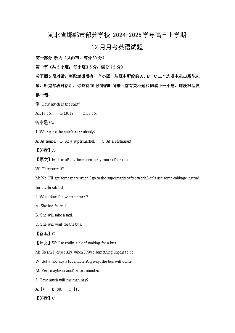 2024~2025学年河北省邯郸市部分学校高三上学期12月月考英语试卷（解析版）第1页