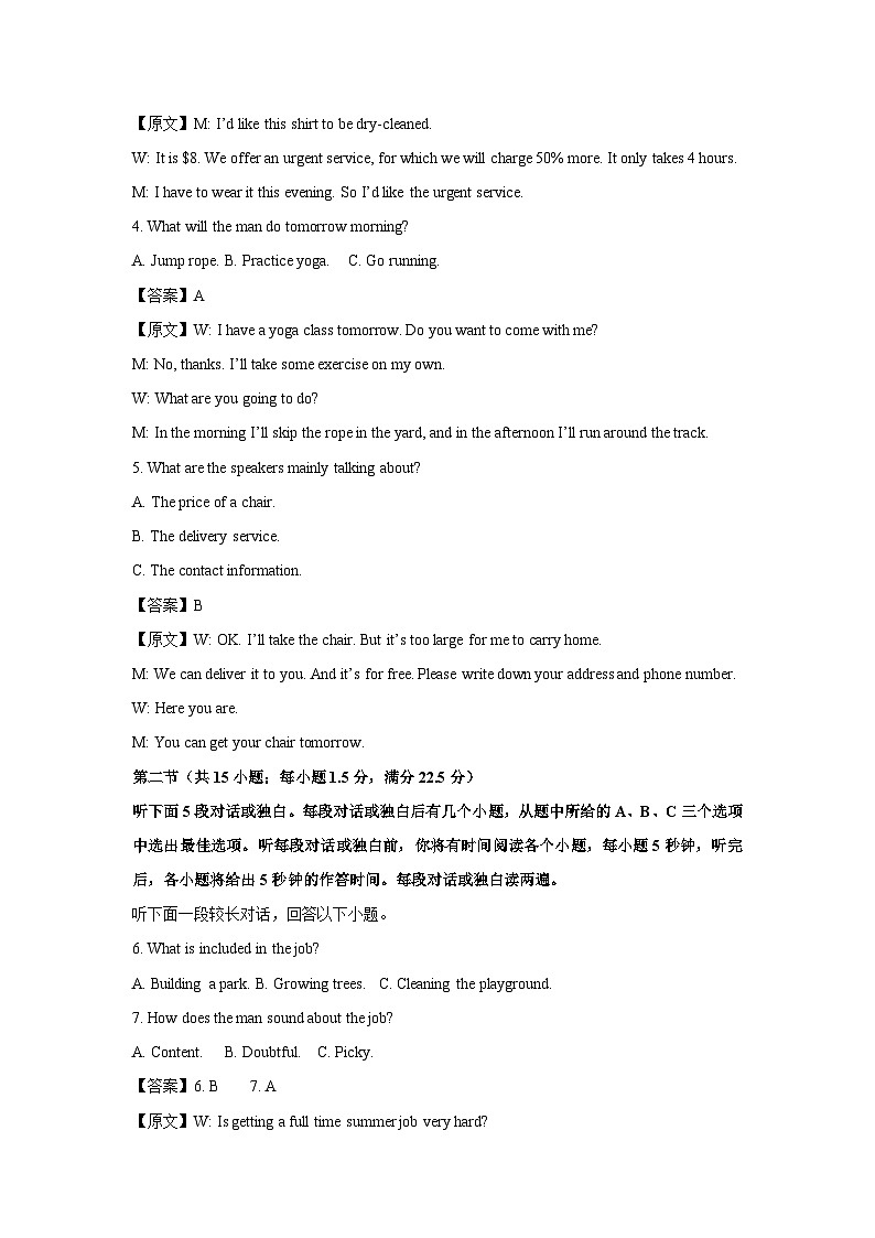 2024~2025学年河北省邯郸市部分学校高三上学期12月月考英语试卷（解析版）第2页
