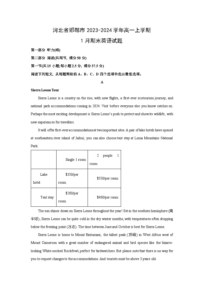 2023~2024学年河北省邯郸市高一上学期1月期末英语试卷（解析版）第1页