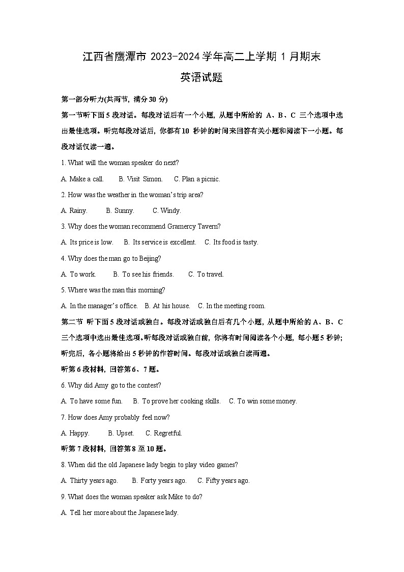 2023~2024学年江西省鹰潭市高二上学期1月期末英语试卷（解析版）第1页