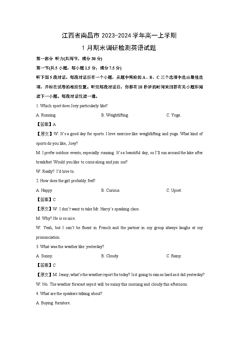2023~2024学年江西省南昌市高一上学期1月期末调研检测英语试卷（解析版）第1页