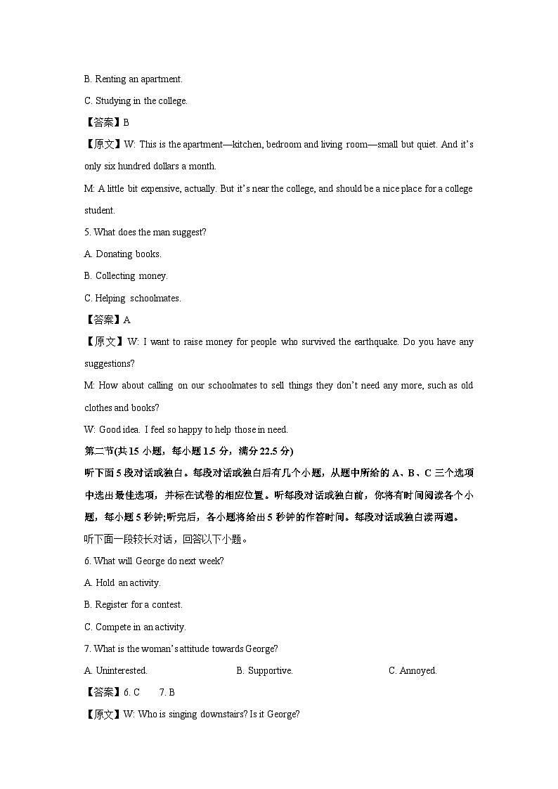 2023~2024学年江西省南昌市高一上学期1月期末调研检测英语试卷（解析版）第2页