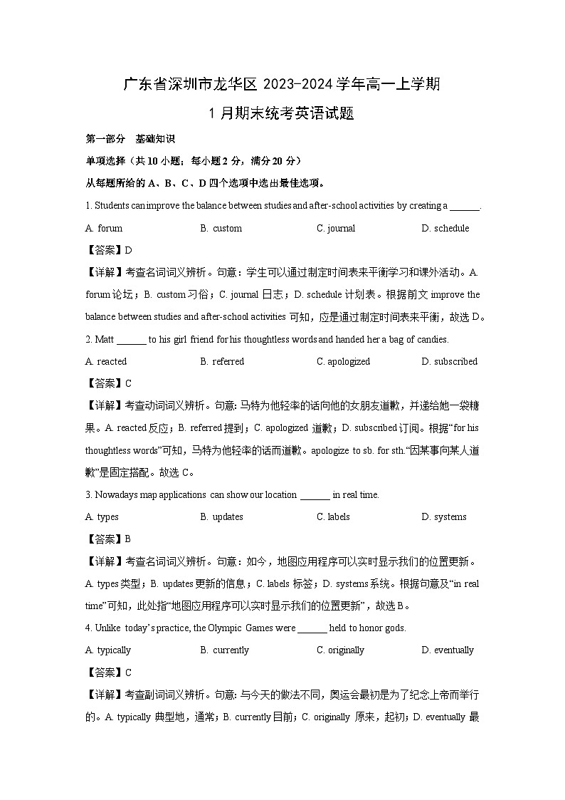 2023~2024学年广东省深圳市龙华区高一上学期1月期末统考英语试卷（解析版）第1页