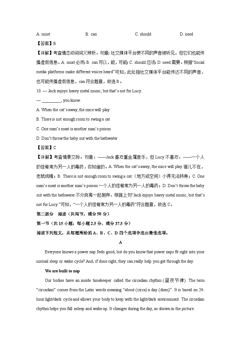 2023~2024学年广东省深圳市龙华区高一上学期1月期末统考英语试卷（解析版）第3页