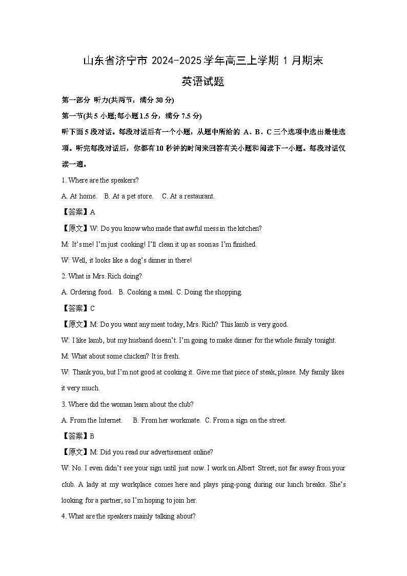 2024~2025学年山东省济宁市高三上学期1月期末英语试卷（解析版）第1页