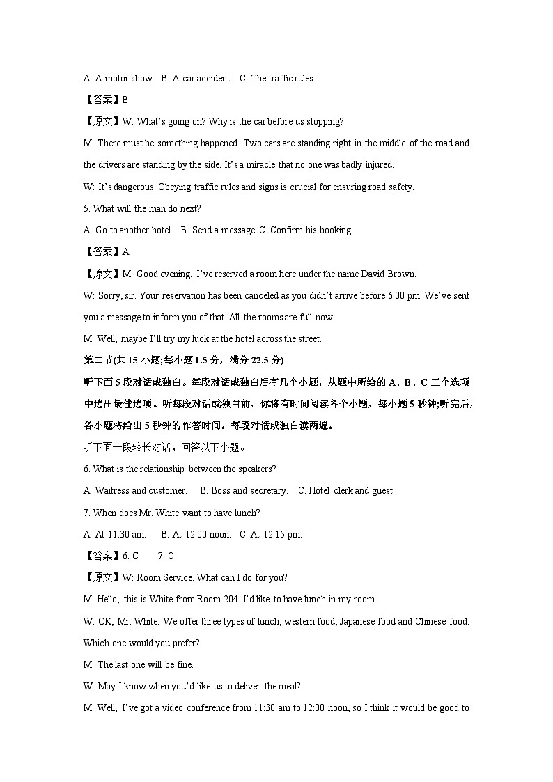 2024~2025学年山东省济宁市高三上学期1月期末英语试卷（解析版）第2页