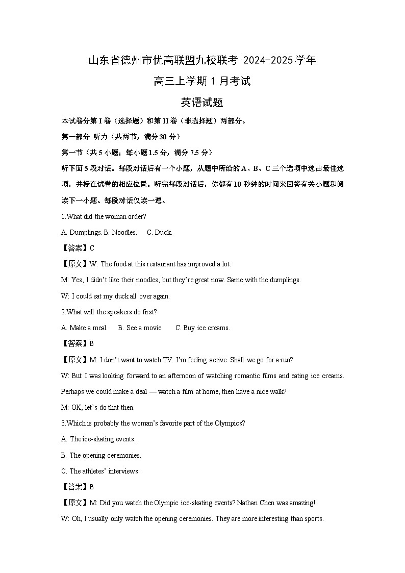 2024~2025学年山东省德州市优高联盟九校联考高三上学期1月考试英语试卷（解析版）第1页