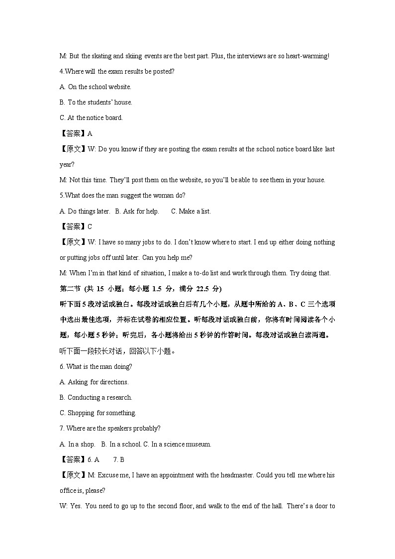 2024~2025学年山东省德州市优高联盟九校联考高三上学期1月考试英语试卷（解析版）第2页